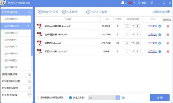 得力pdf转word(转易侠PDF转换器)截图