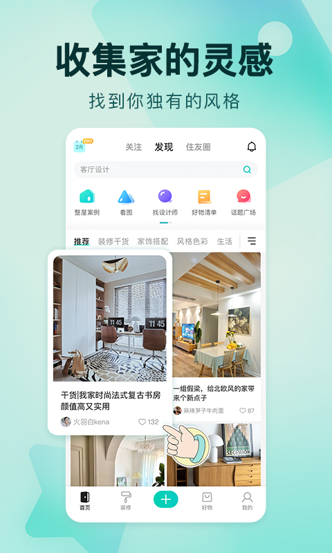 好好住 好好住截图