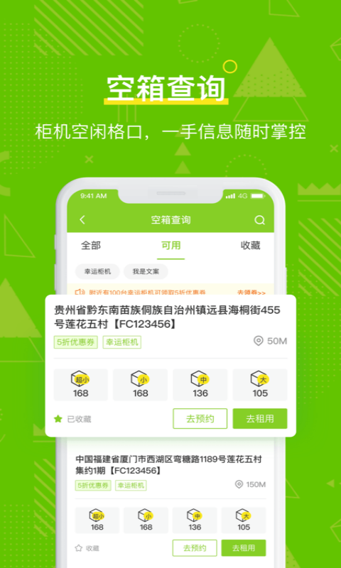 丰巢管家 丰巢截图