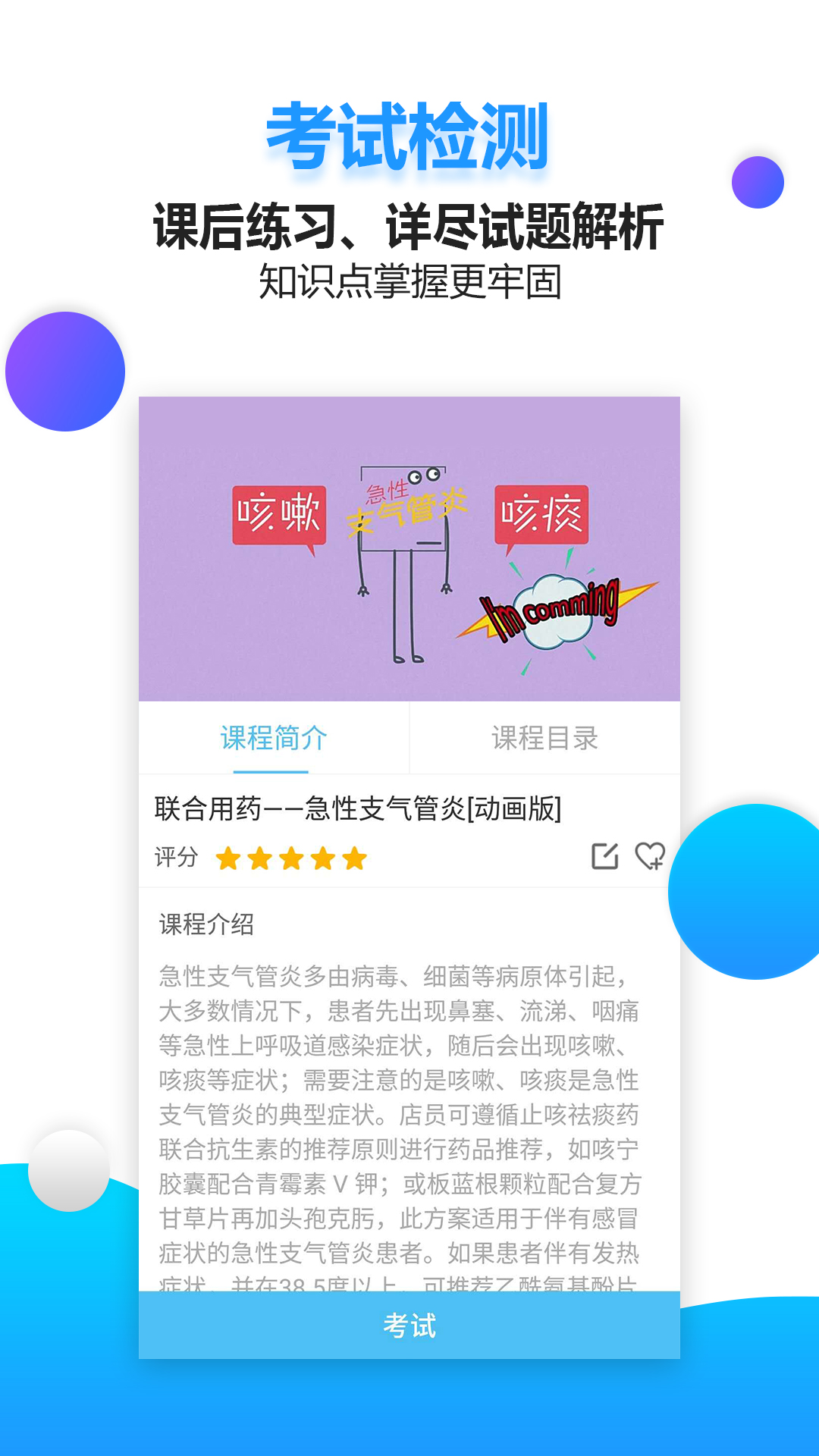 药视通 药视通截图