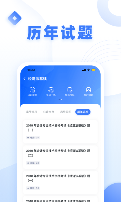 粉笔会计 粉笔会计截图