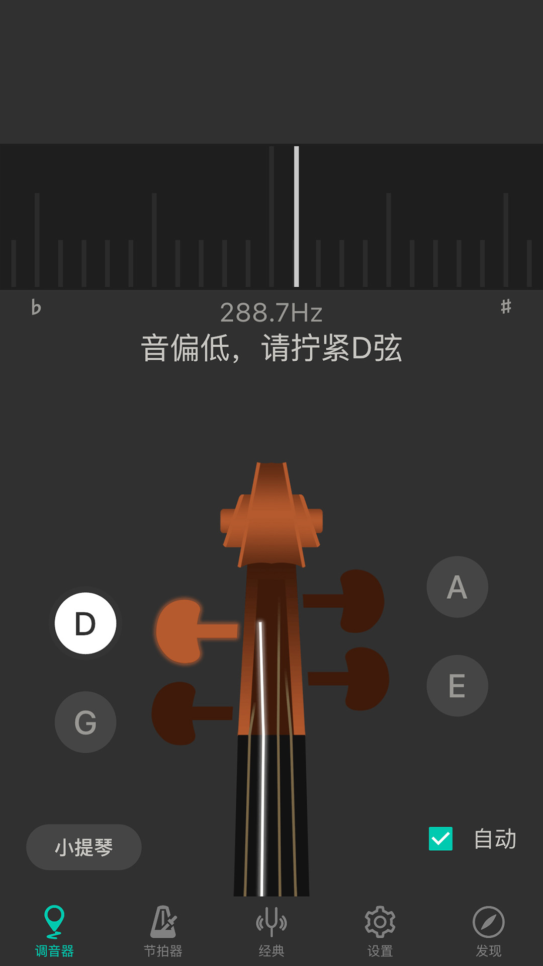 小提琴调音器截图