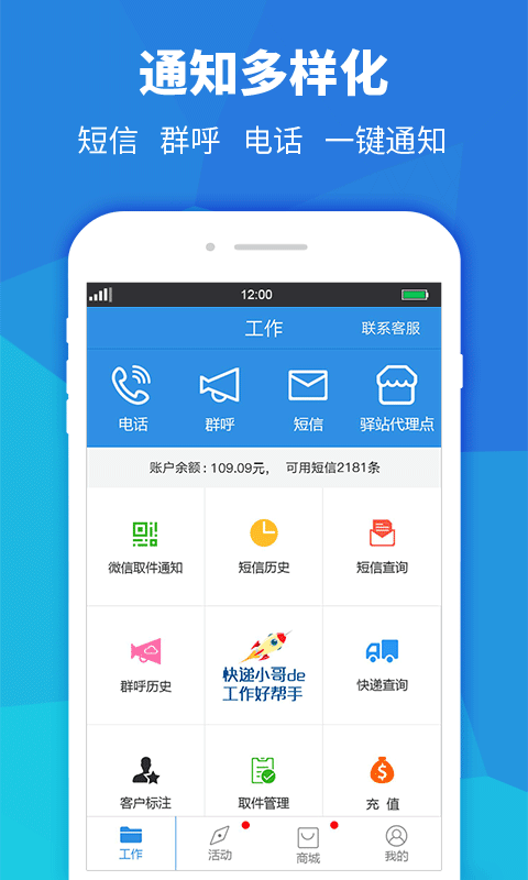 快递员助手 快递员助手截图