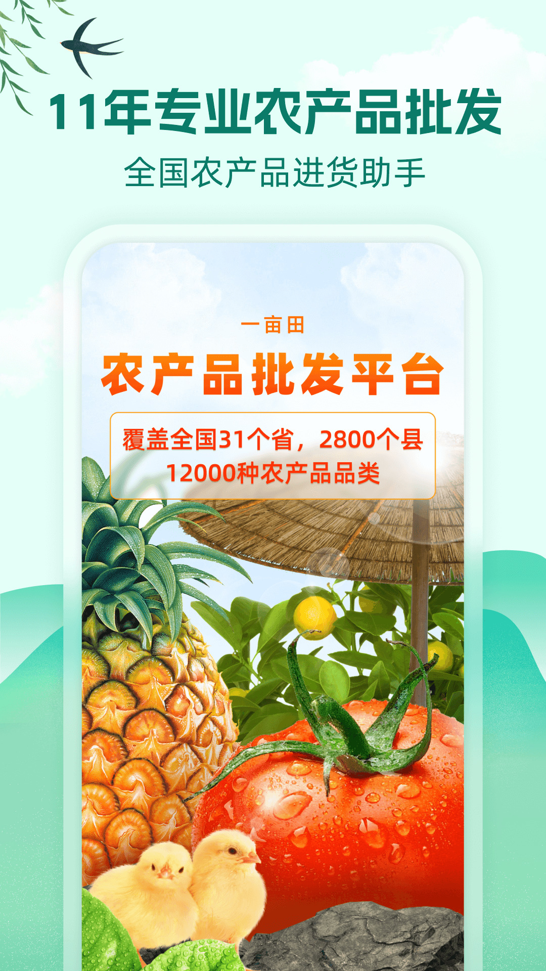 一亩田 一亩田截图