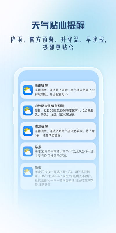 天气通 天气通截图