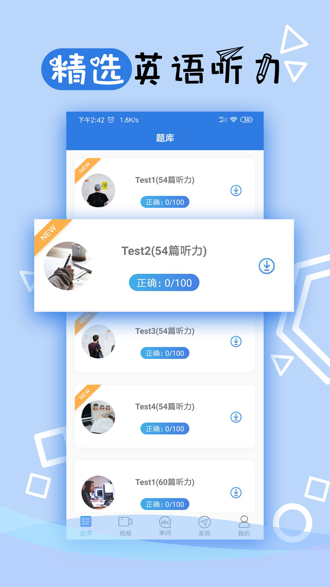 托业听力 托业听力截图