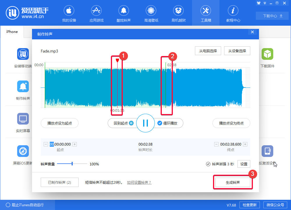 爱思助手截图