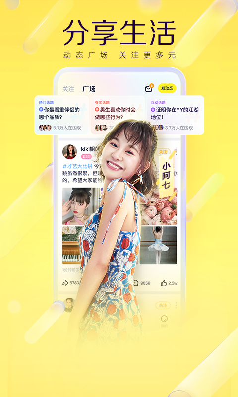 YY YY截图
