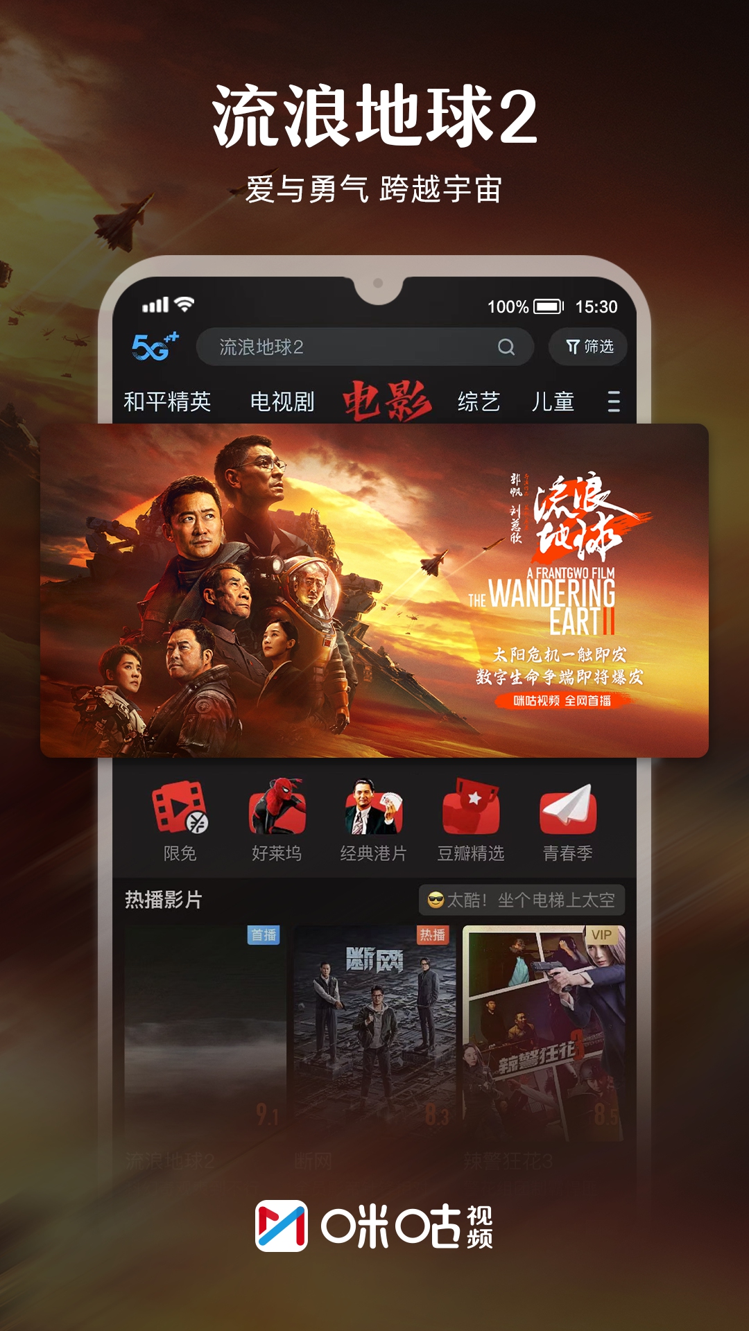 咪咕视频截图