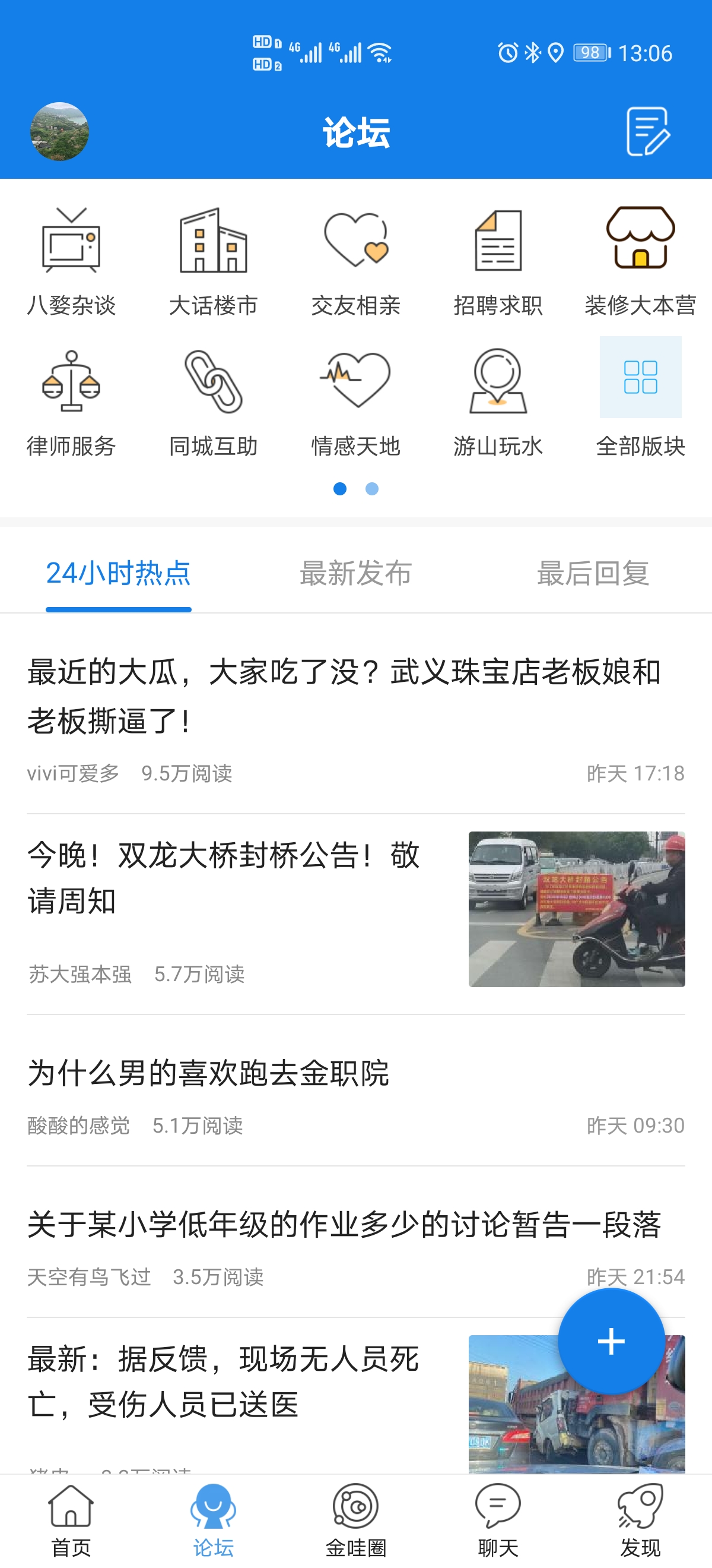 浙中在线 浙中在线截图