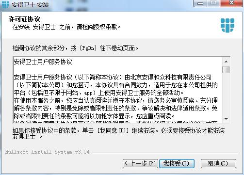 安得卫士截图