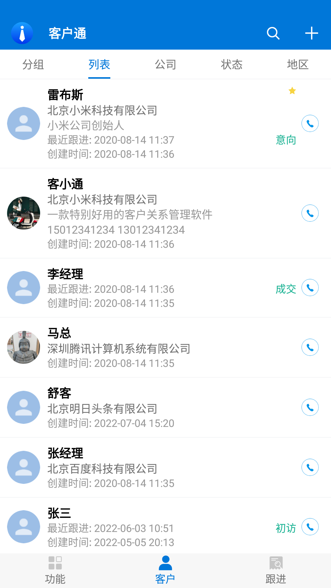 客户通 客户通截图