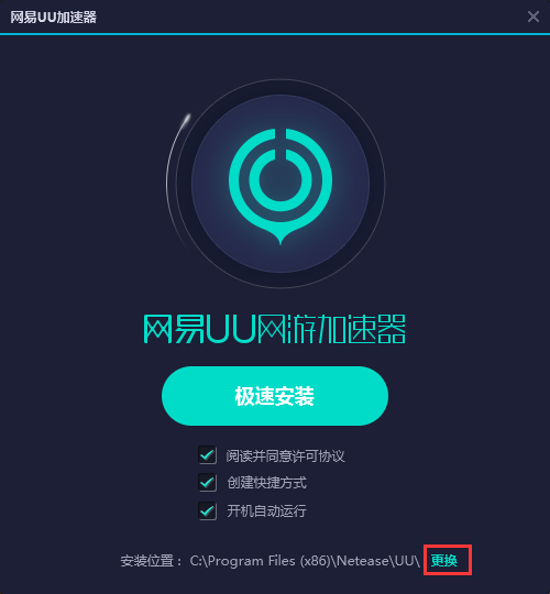 网易UU网游加速器截图