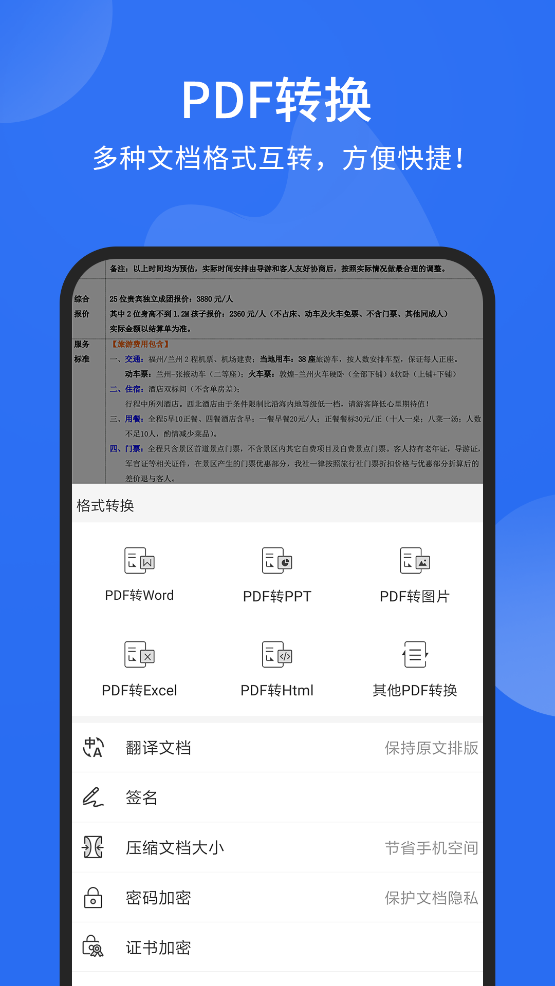 福昕PDF阅读器 福昕PDF阅读器截图
