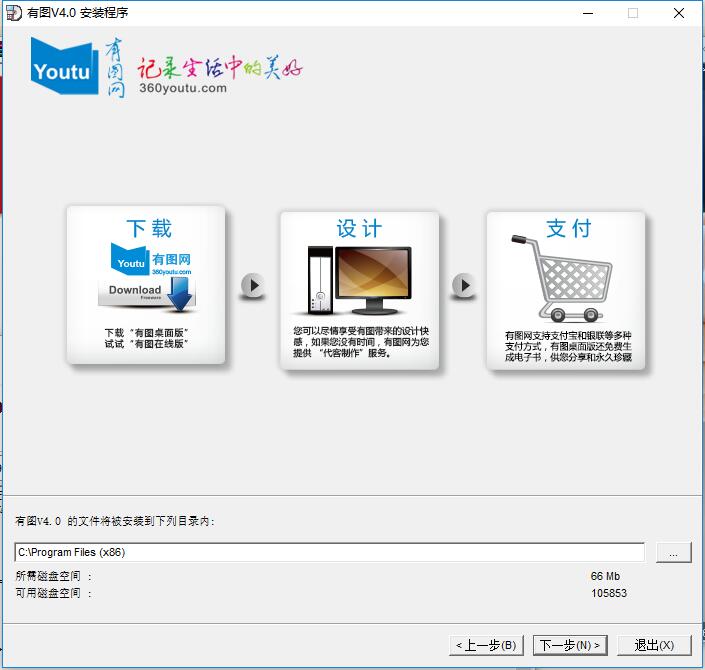 有图相册(照片)设计制作软件截图