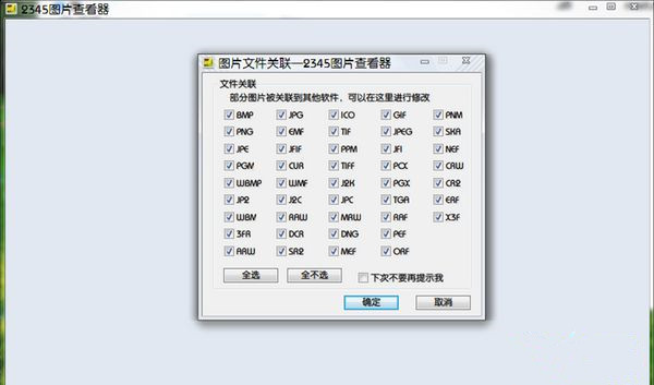 2345图片查看器截图