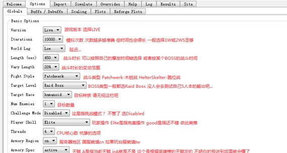 魔兽DPS模拟器截图