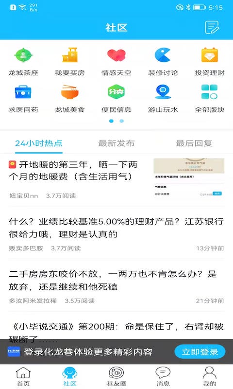 化龙巷 化龙巷截图