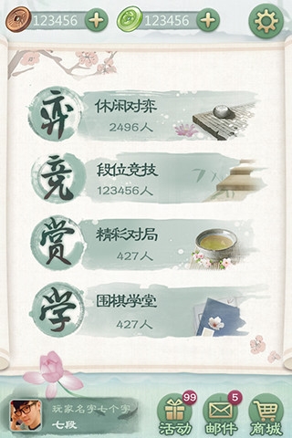 腾讯围棋(野狐)手机版最新版 腾讯围棋截图