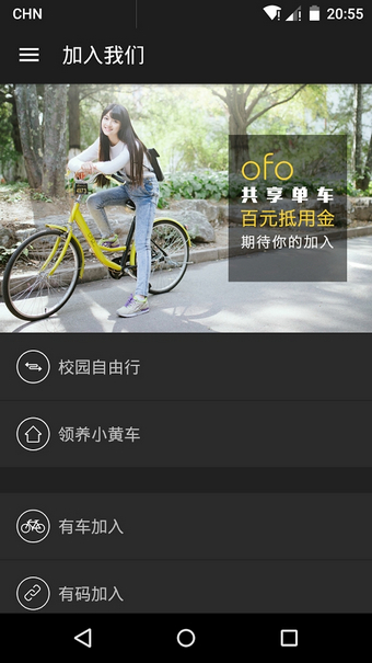 ofo共享单车截图