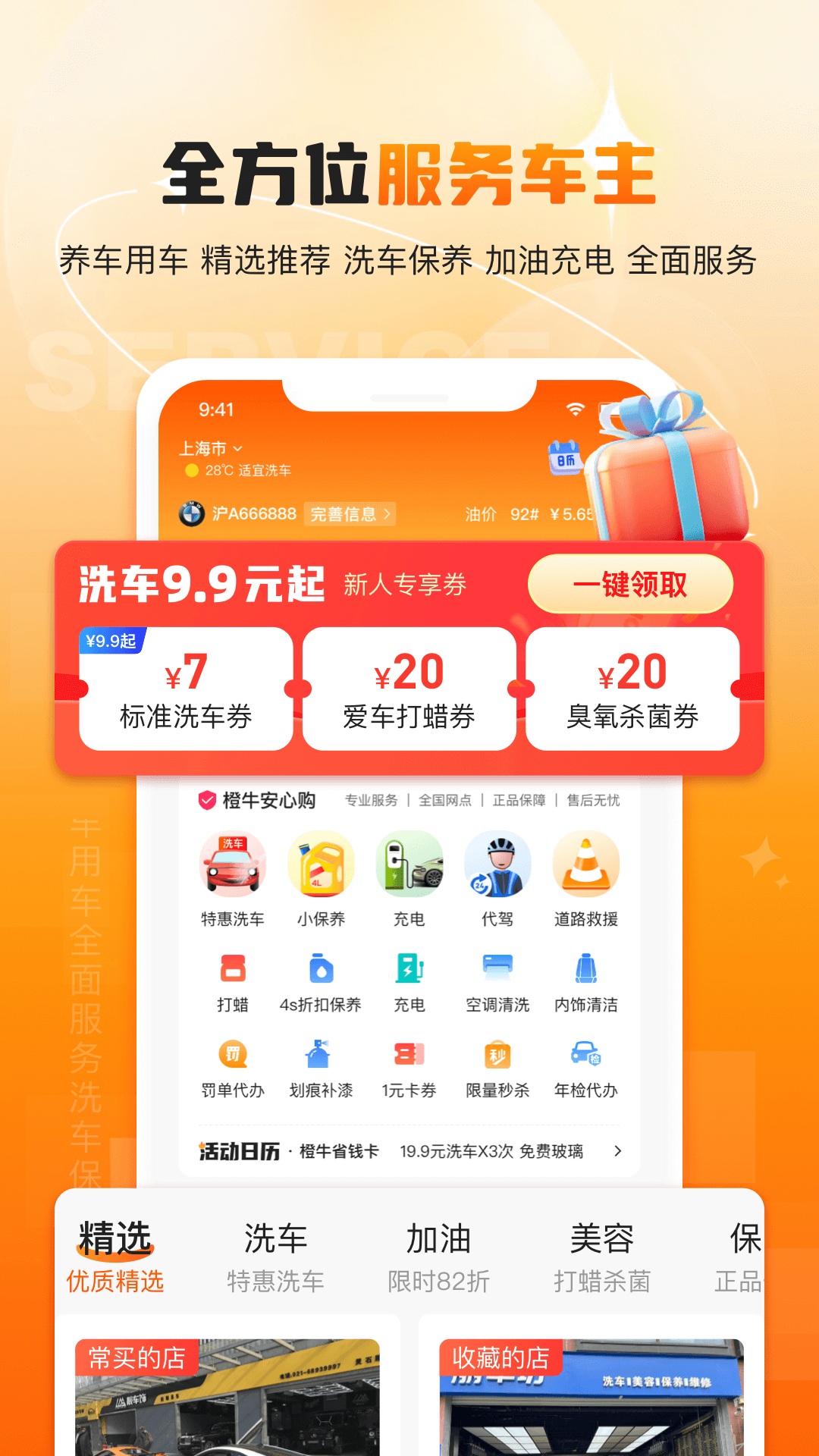 橙牛汽车管家 橙牛汽车管家截图