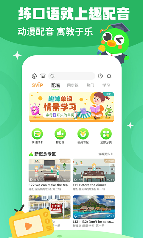 少儿趣配音 少儿趣配音截图
