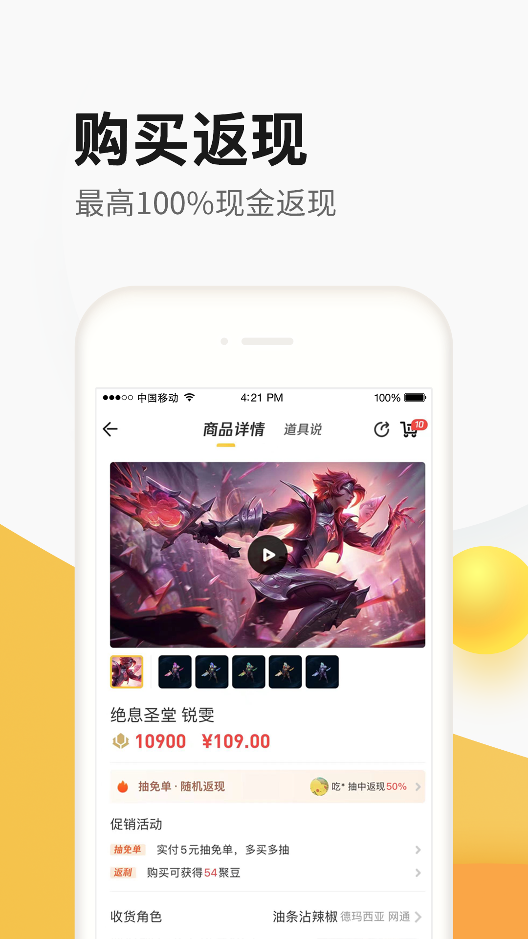 掌上道聚城 掌上道聚城截图