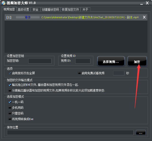 视频加密大师截图