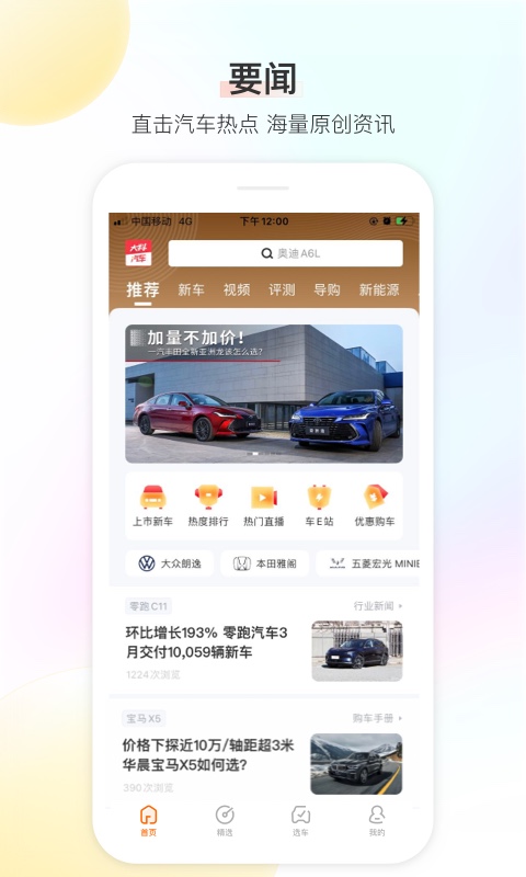 大料汽车 大料汽车截图