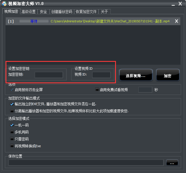 视频加密大师截图