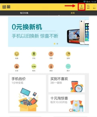 闲鱼2023免费下载 闲鱼截图