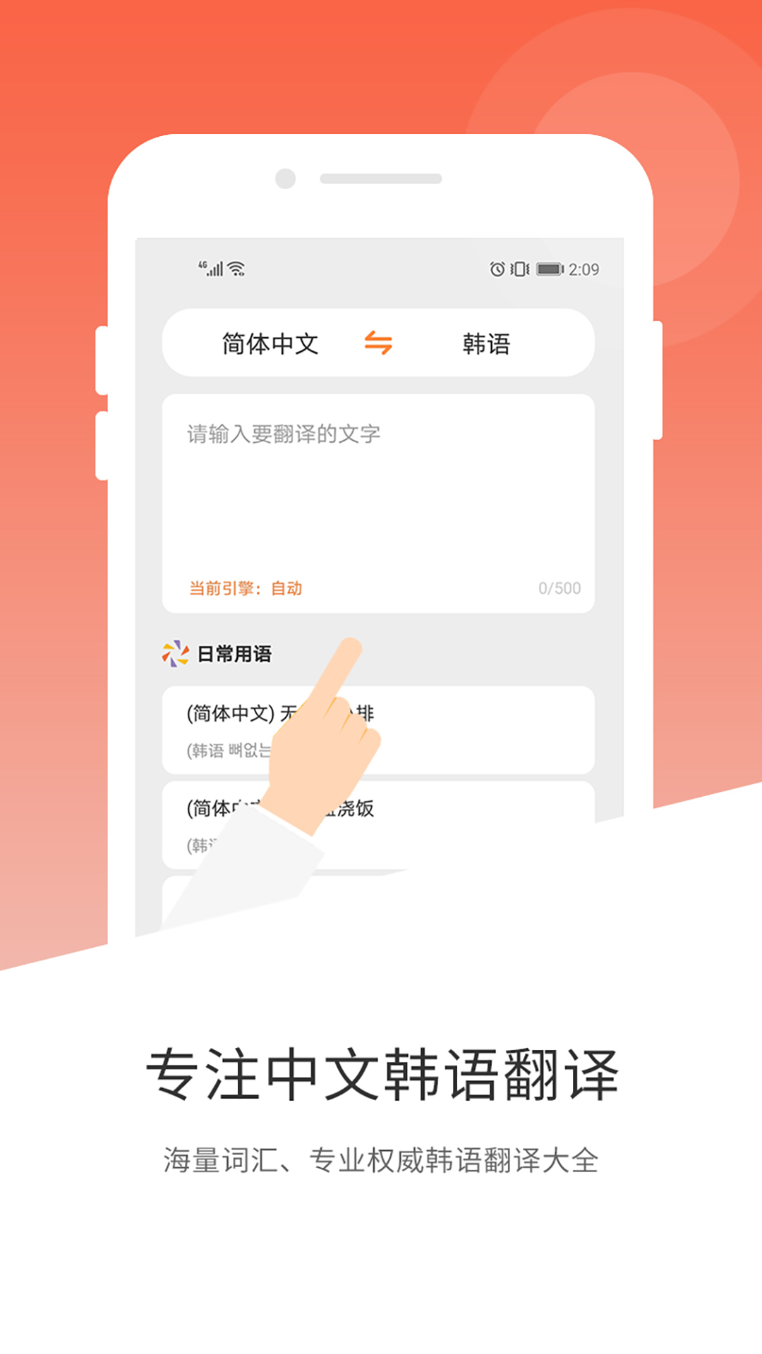 韩语翻译 韩语翻译截图