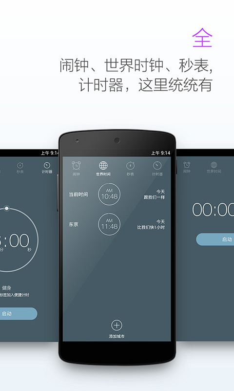最美闹钟 最美闹钟截图