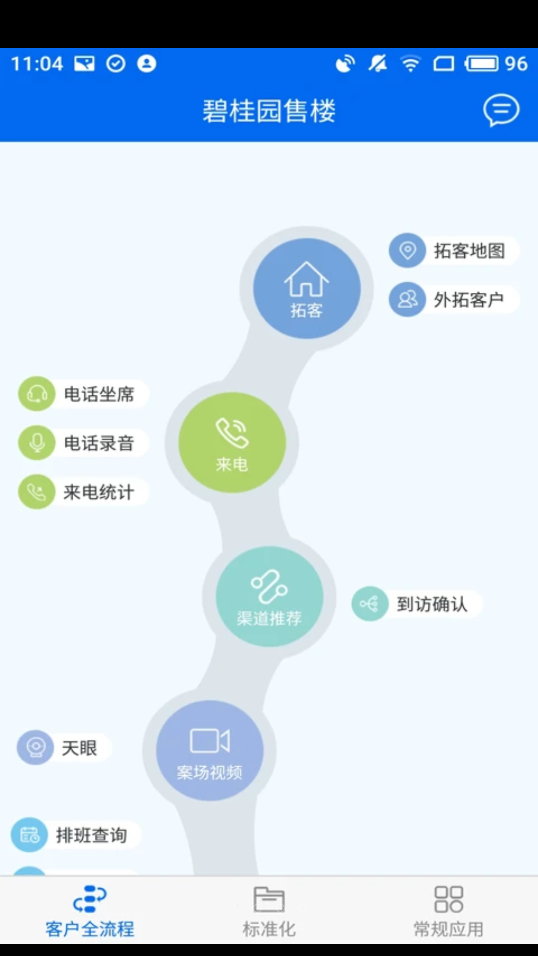 碧桂园售楼 碧桂园售楼截图