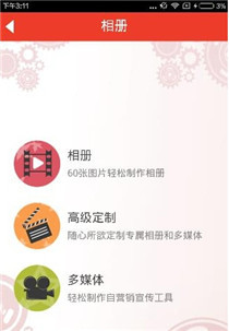 魔音相册截图
