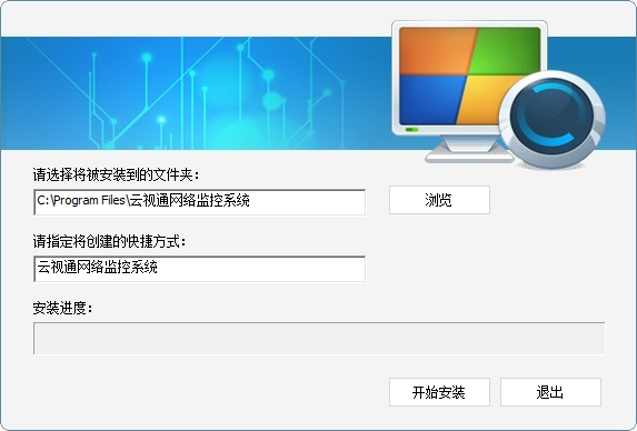 云视通网络监控系统截图