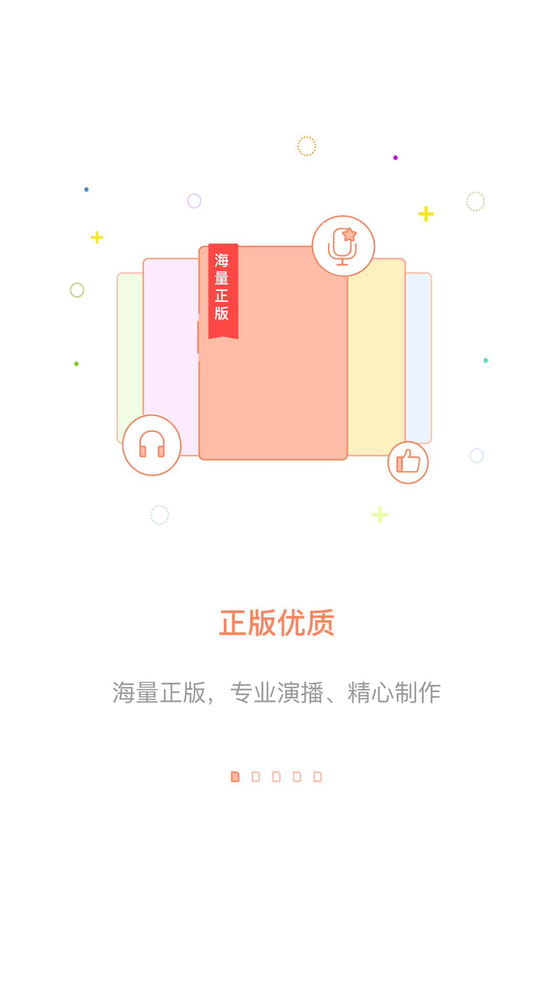 百听听书 百听听书截图