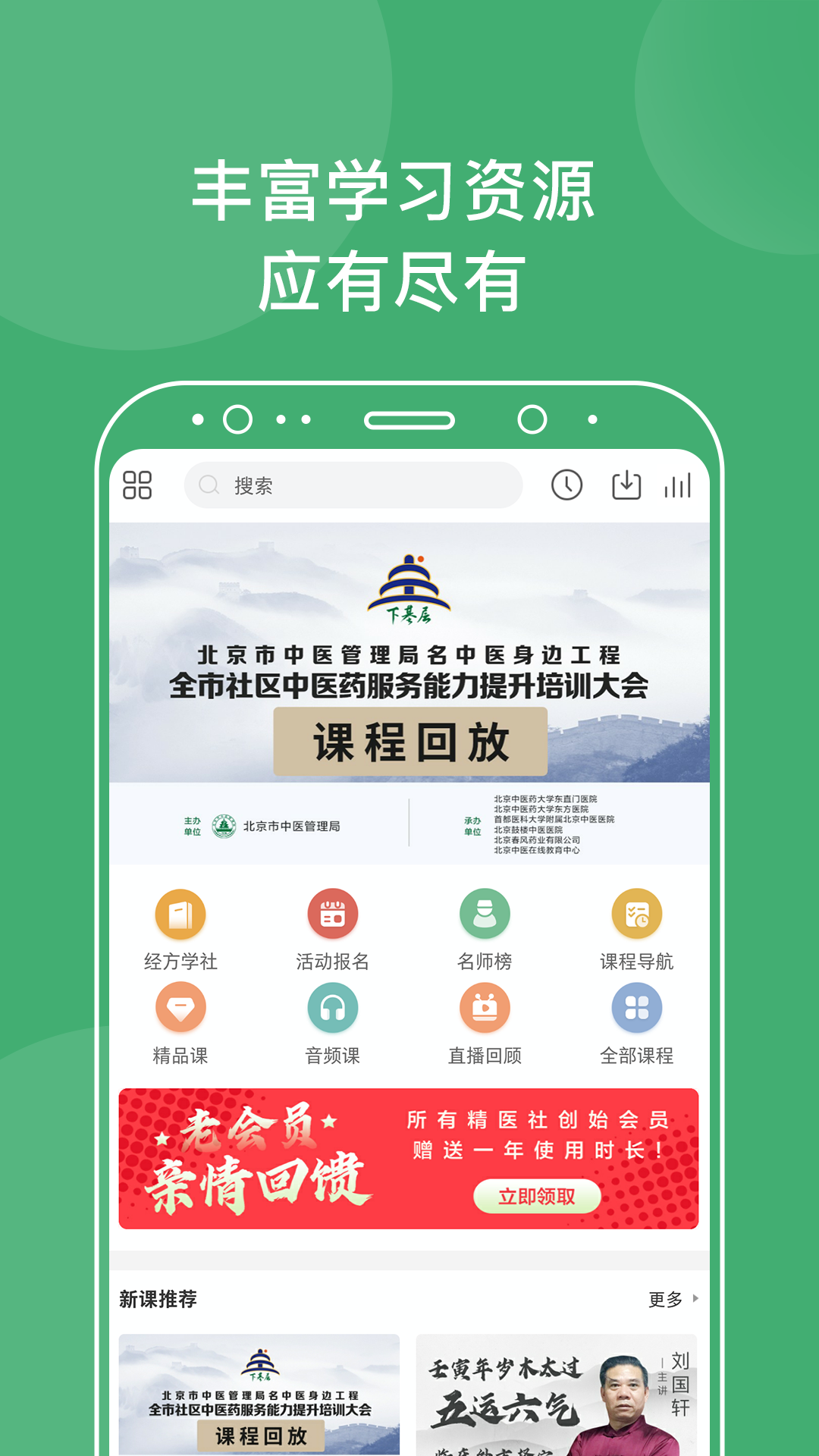 中医在线 中医在线截图