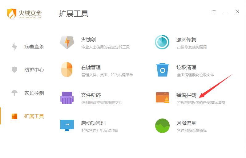 火绒安全官方下载 火绒安全截图