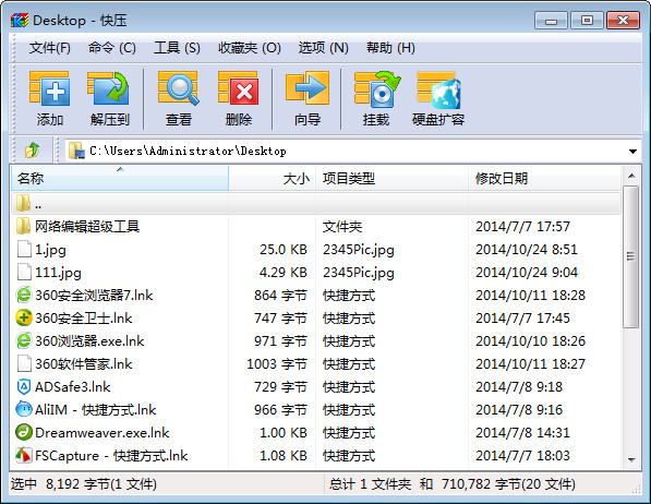 快压截图