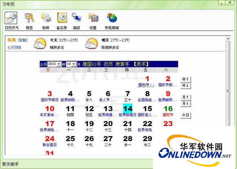 联友助手截图