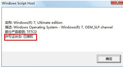 Win7激活工具官方免费最新版下载 win7激活工具截图