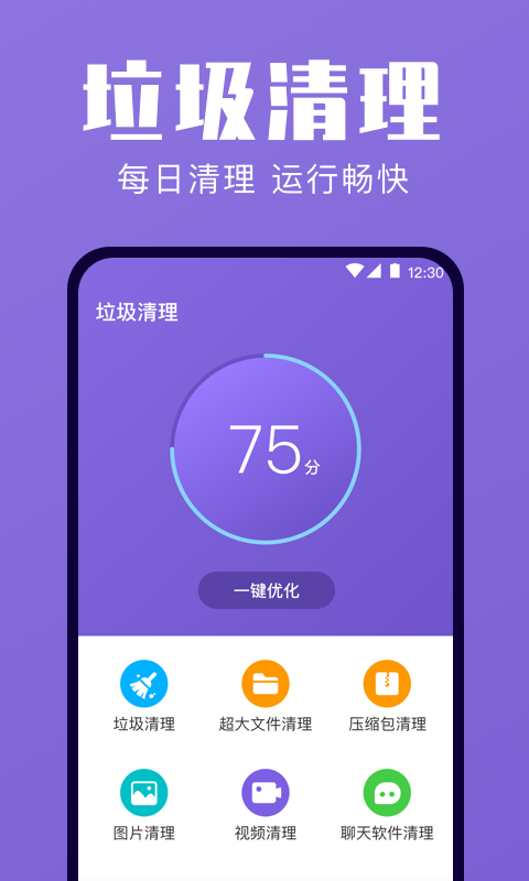 一键清理 一键清理截图