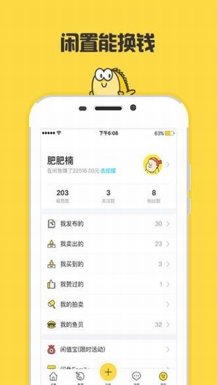 闲鱼2023免费下载 闲鱼截图