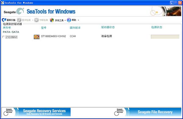 SeaTools下载 SeaTools截图
