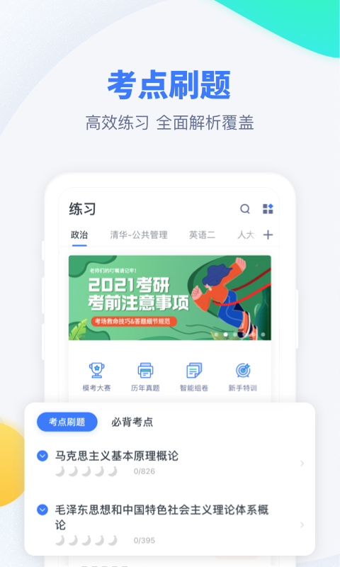 粉笔考研 粉笔考研截图