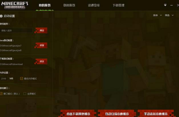 快吧我的世界盒子截图