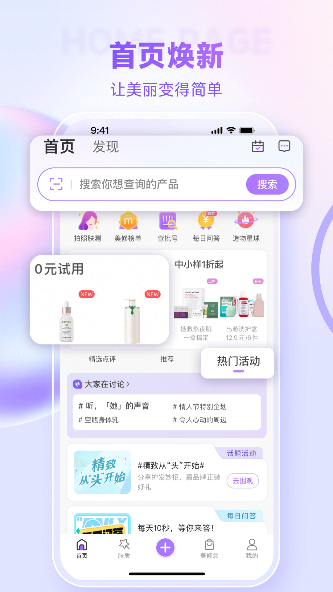 美丽修行 美丽修行截图