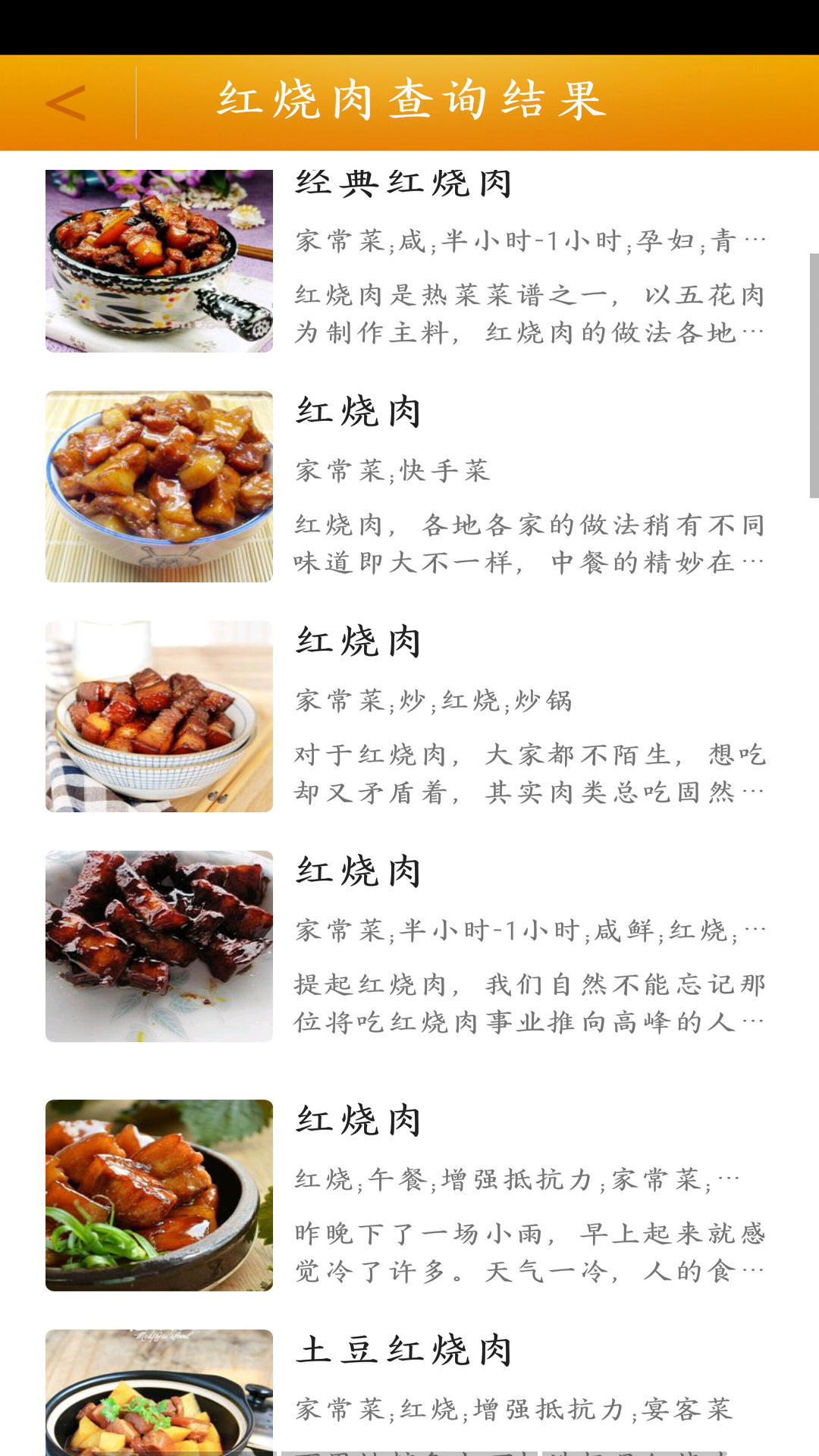 菜谱大全 菜谱大全截图