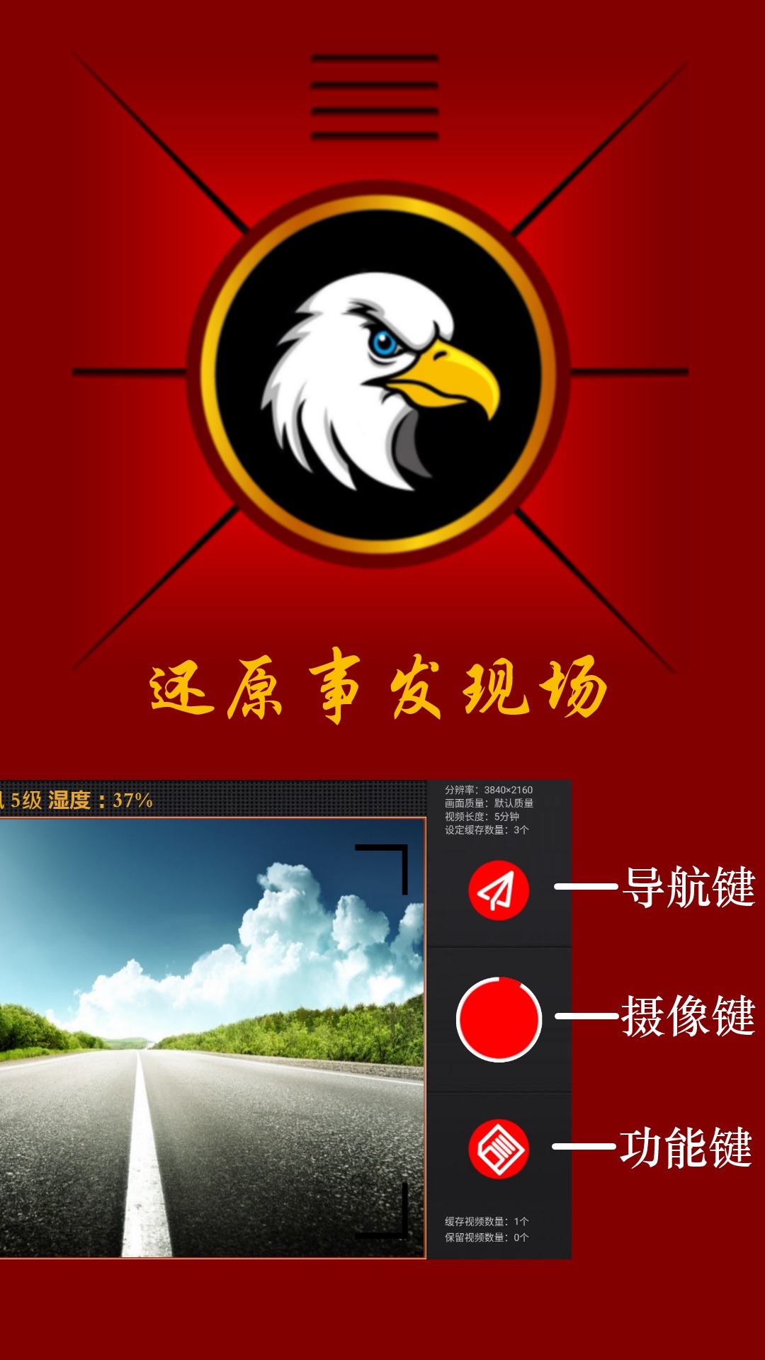 鹰眼行车记录仪 鹰眼行车记录仪截图